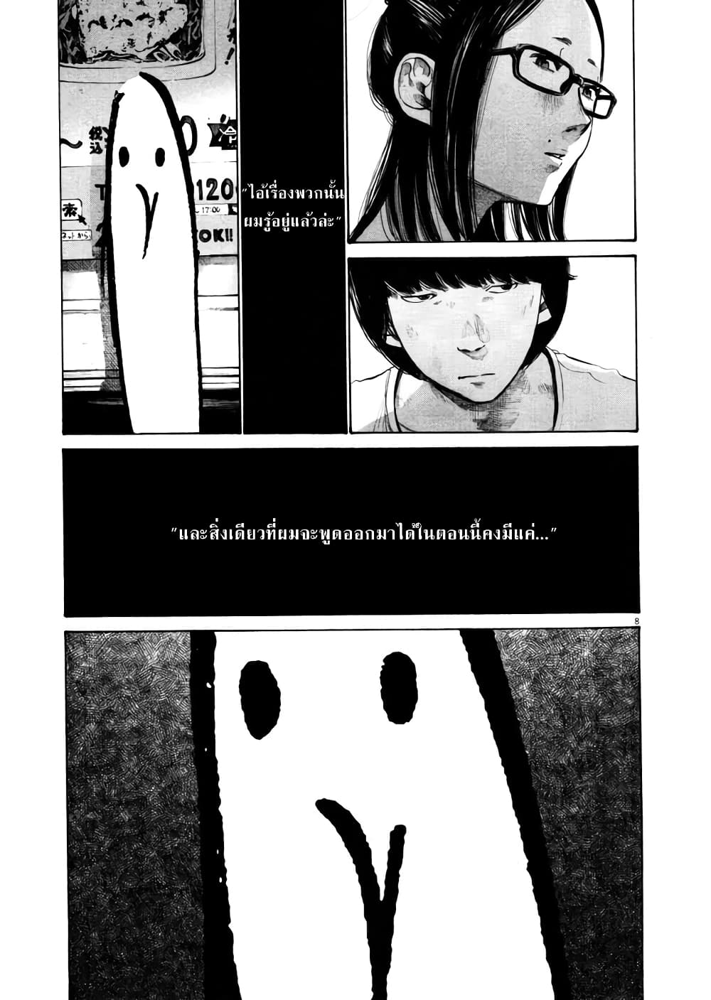 Oyasumi Punpun ชีวิตวุ่นวายของนายหัวนก 105-105
