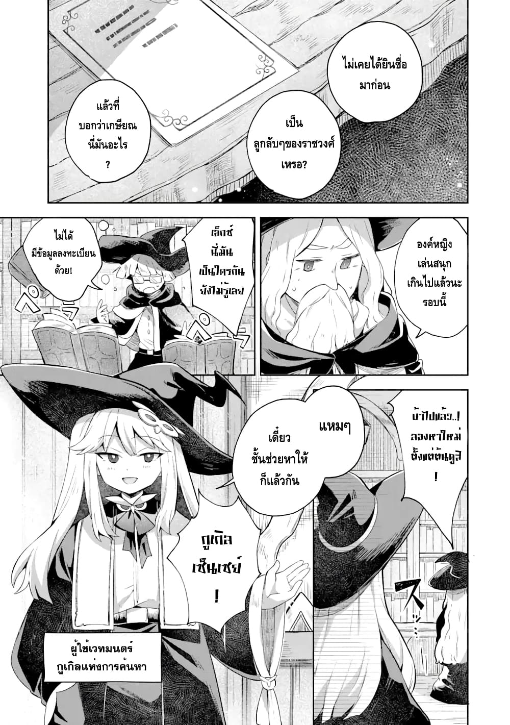 「Mou…. Hatarakitakunaindesu」Boukensha Nanka Yamete yaru. Imasara, Taiguu wo Kaerukara to Onegai sarete mo Okotowaridesu. Boku wa Zettai Hatarakimasen 10.1-10.1