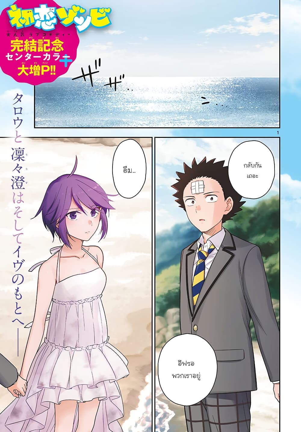 Hatsukoi Zombie 167-ความรักเบ่งบานอยู่ทุกหนแห่ง (จบ) + ตอนพิเศษ