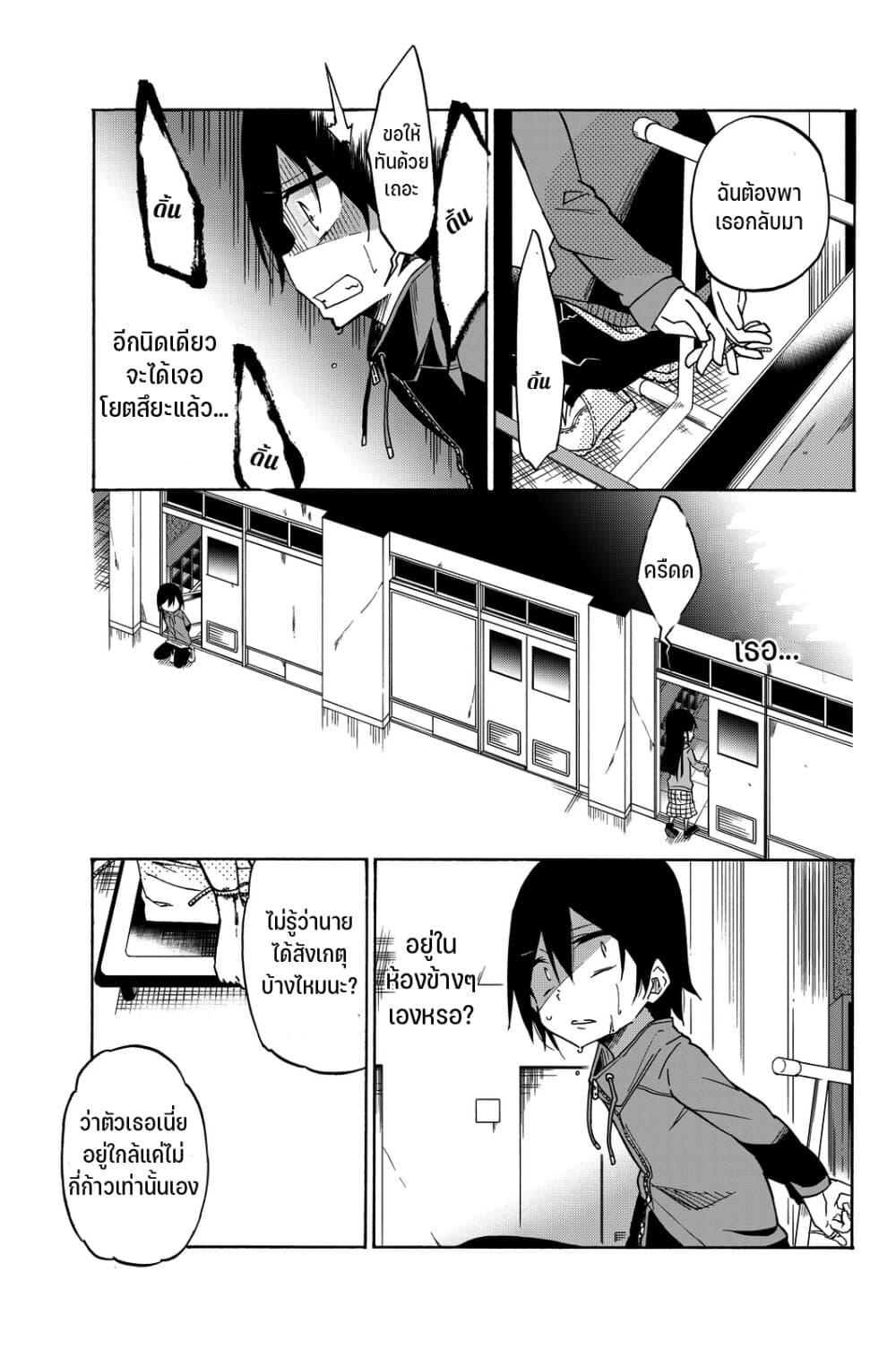 Ijousha no Ai 9-โยตสึยะ