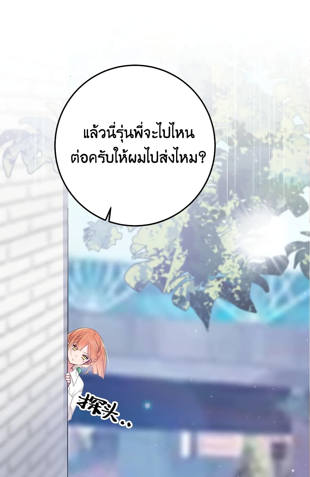 Fake Girlfriend? My Fault? แฟนปลอมแล้วไงความผิดฉันเหรอยะ!!! 22-22