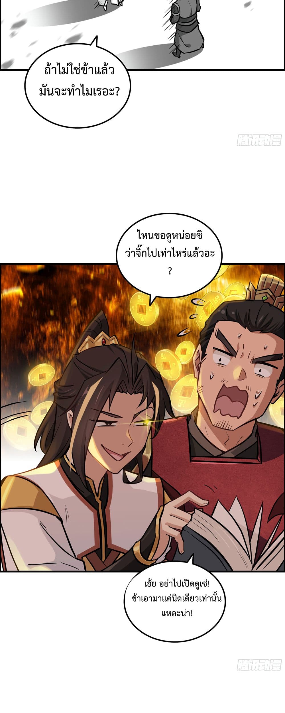 Immortal Cultivation is Just Like This ชีวิตนี้ขอฝึกเป็นเซียนให้ฟ้าเห็น 20-20