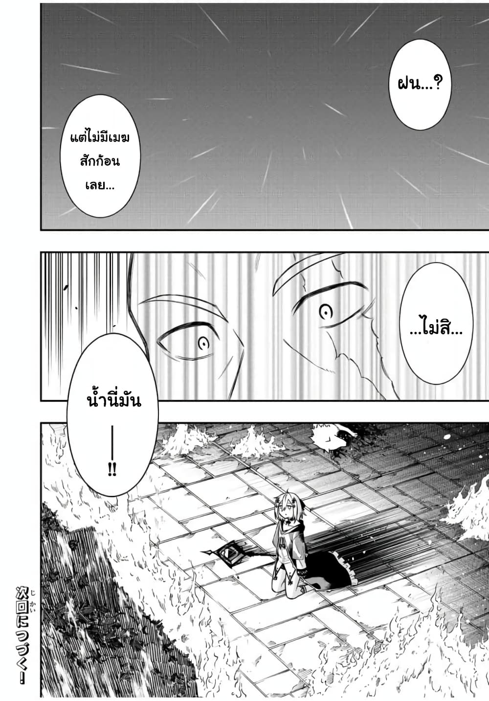 Rettoujin no Maken Tsukai 70-70
