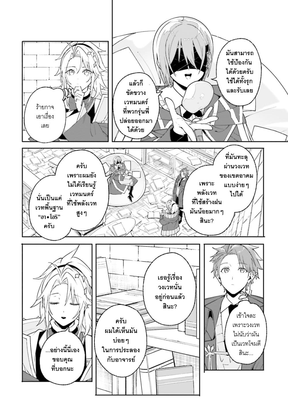 Majutsushi Kunon wa Miete Iru 24-เฉลยคำตอบ