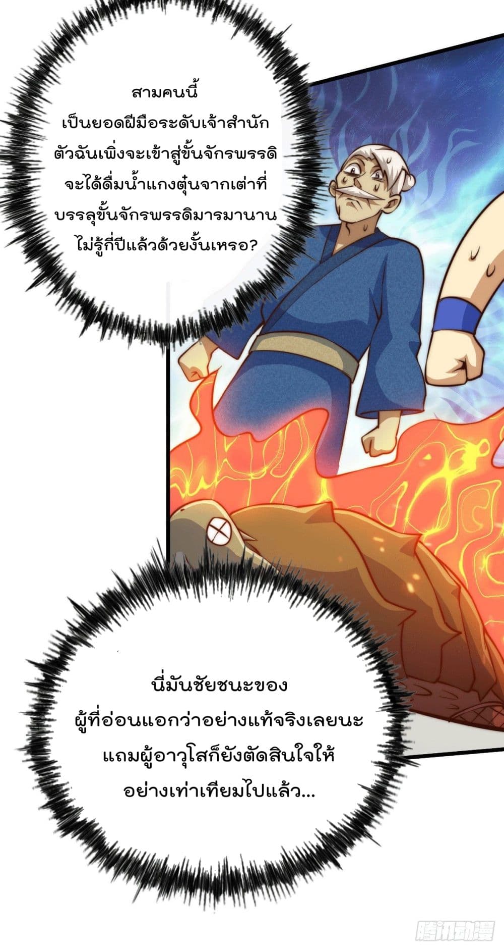 Who is your Daddy? ยอดยุทธ พ่อทุกสถาบัน 58-58