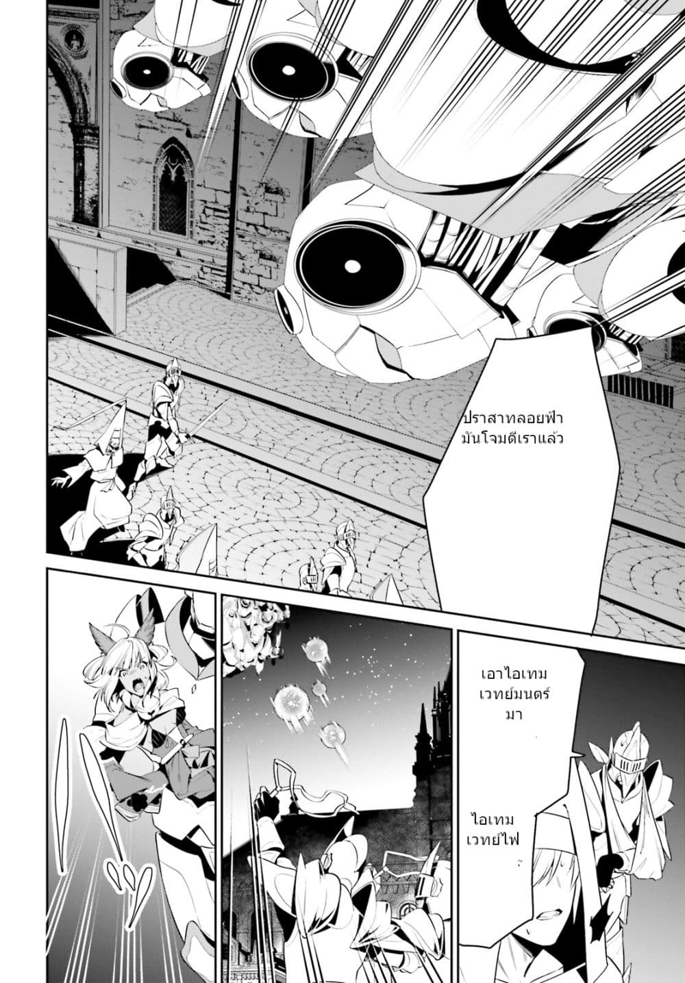 I Want To Play Happily In Another World Because I Got A Heavenly Castle 24-24