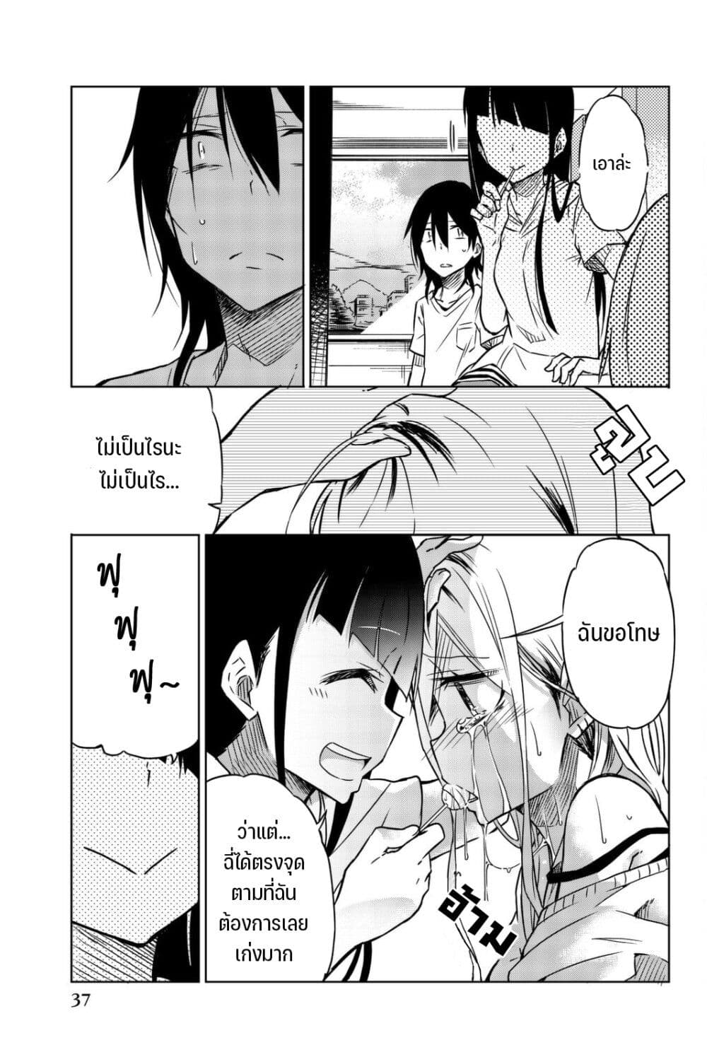 Ijousha no Ai 26-นับถอยหลัง