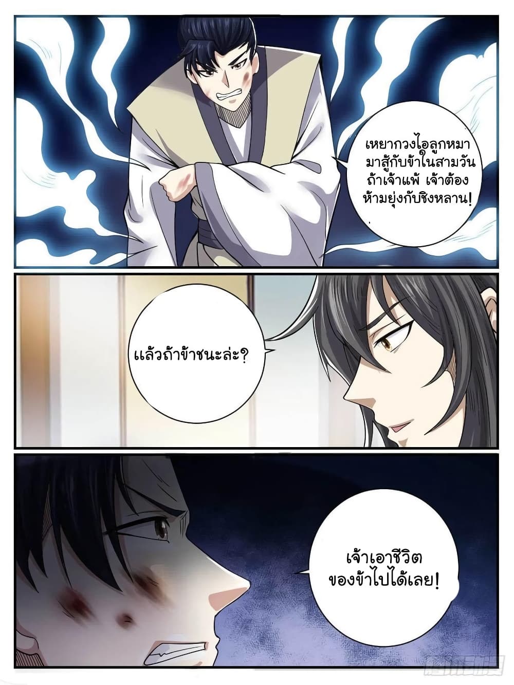 I'm God ข้าคือเทพเจ้า 39-39