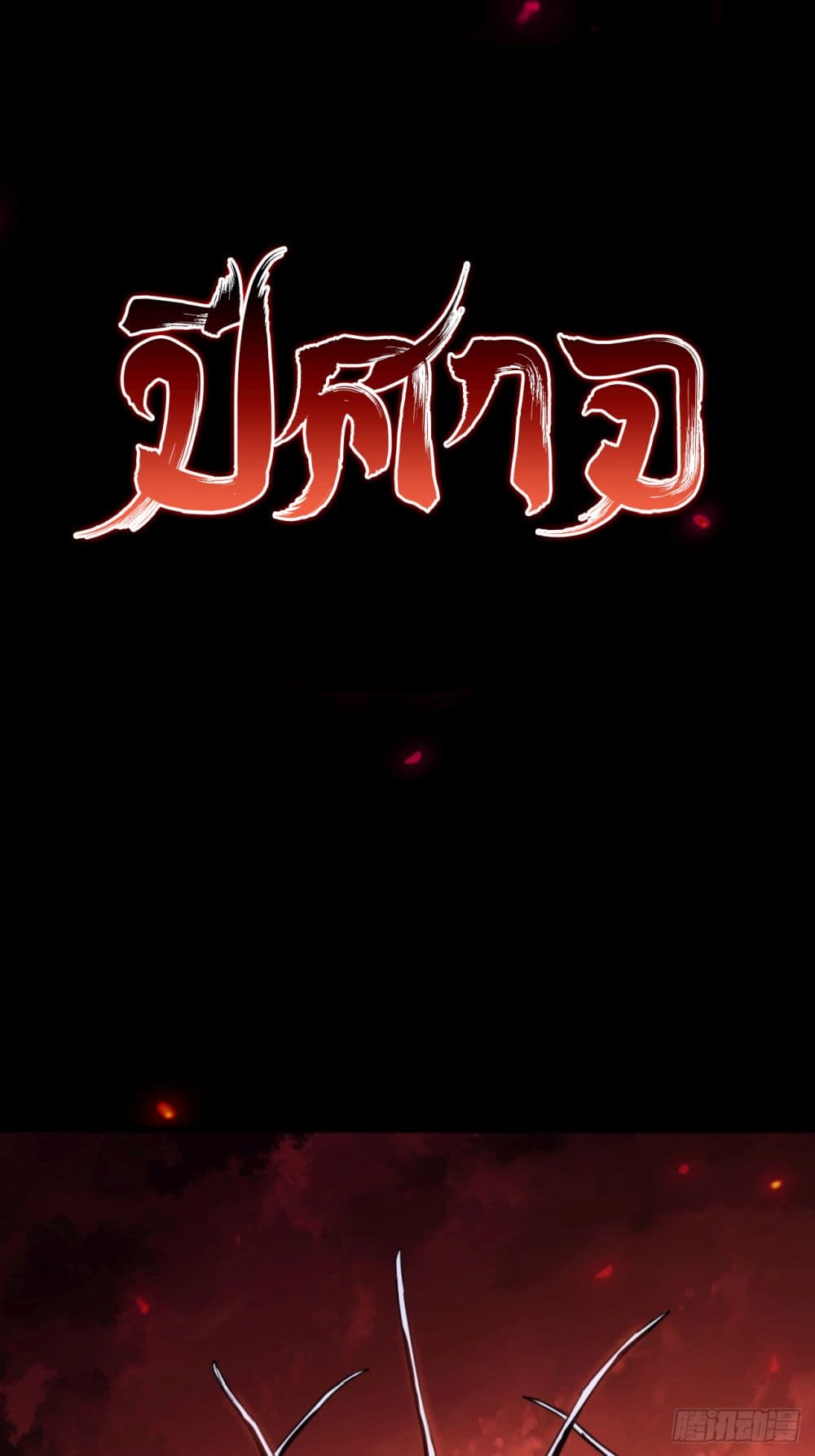 The Final Boss Became A Player 1-1