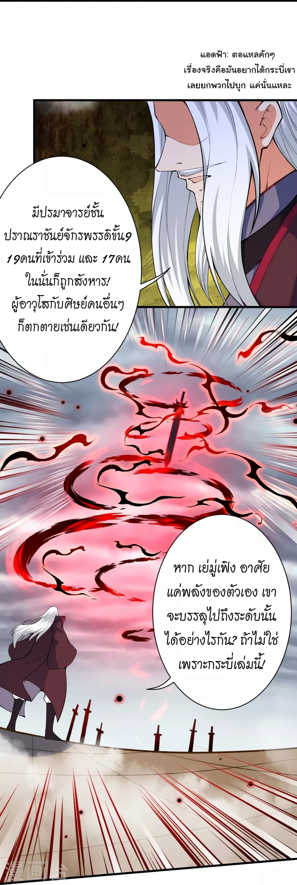 Against the Gods อสูรพลิกฟ้า 451-451