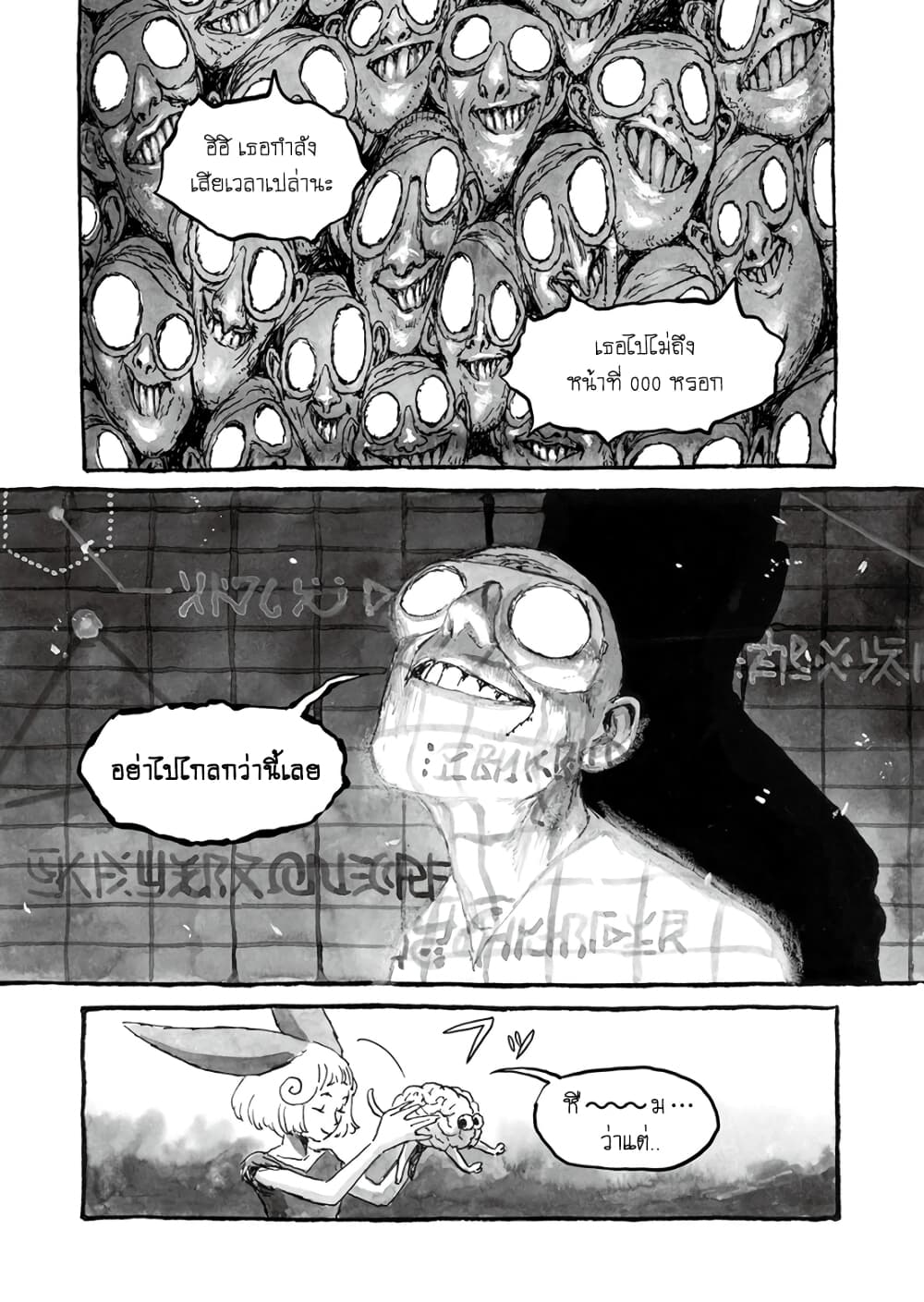 Bibliomania 6-สุสานของห้อง 268 และ นักวิจัยของห้อง 255