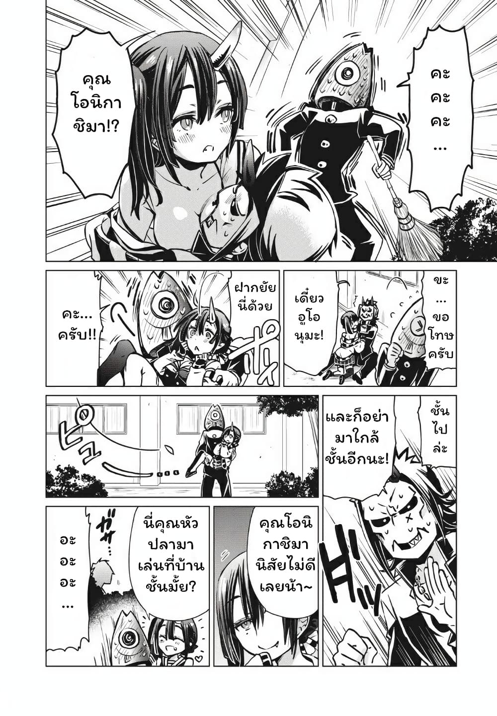 Fukinoshita-san Is Small 8-8