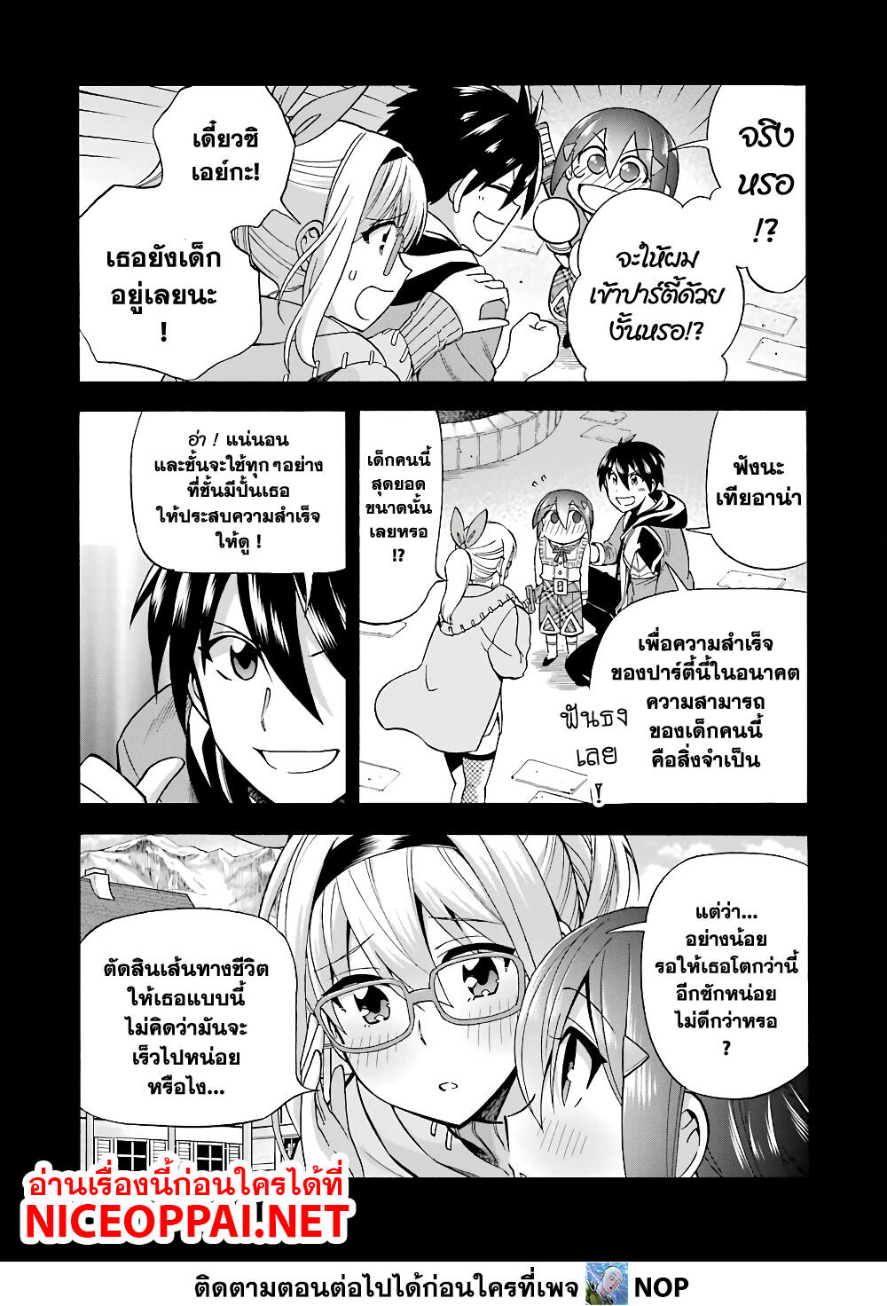 Ikusei Skill wa Mou Iranai to Yuusha Party o Kaiko Sareta no de, Taishoku Kingawari ni Moratta "Ryouchi" o Tsuyoku Shitemiru 16-ผู้มาเยือนคนใหม่