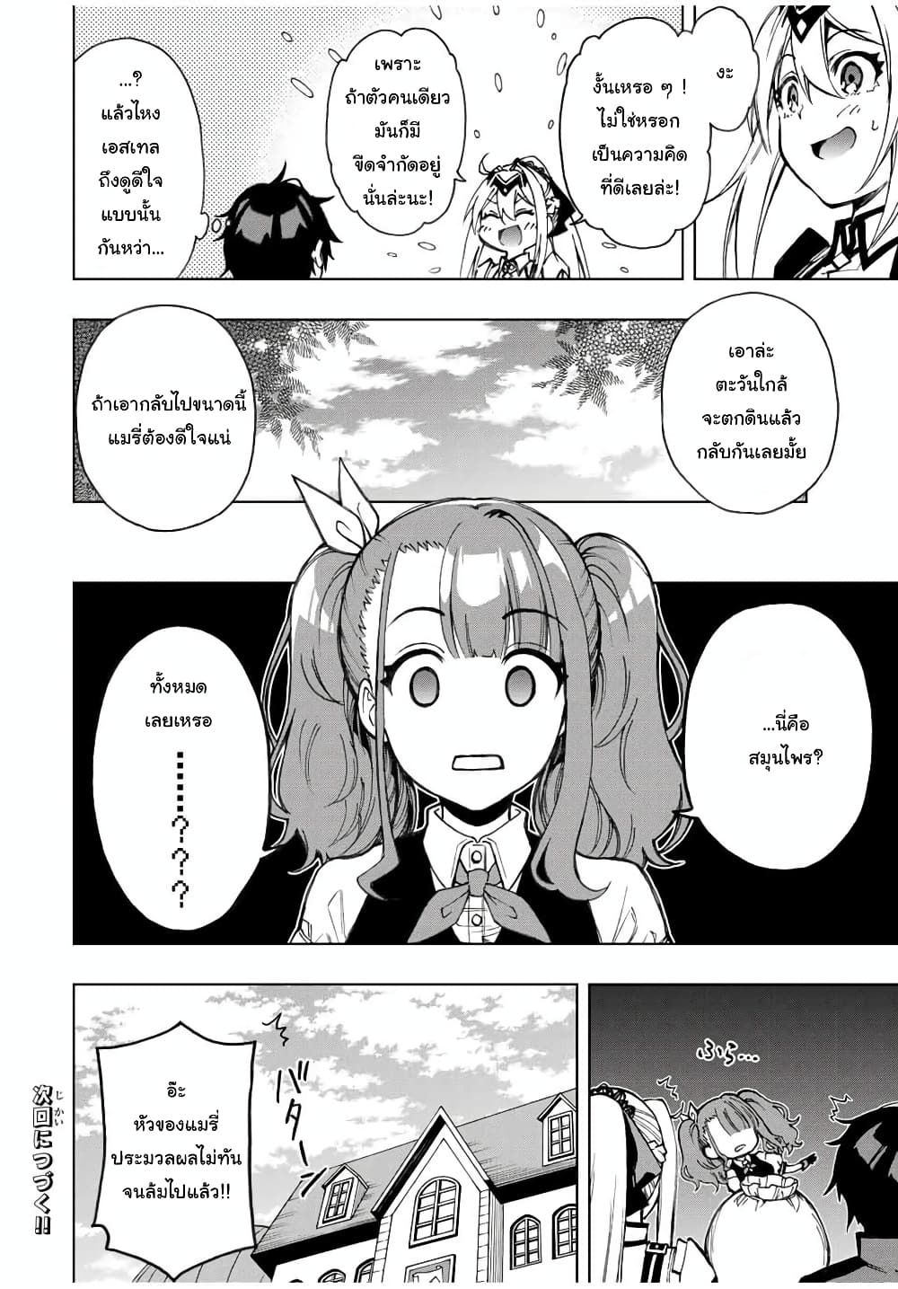 Rettoujin no Maken Tsukai 19-19
