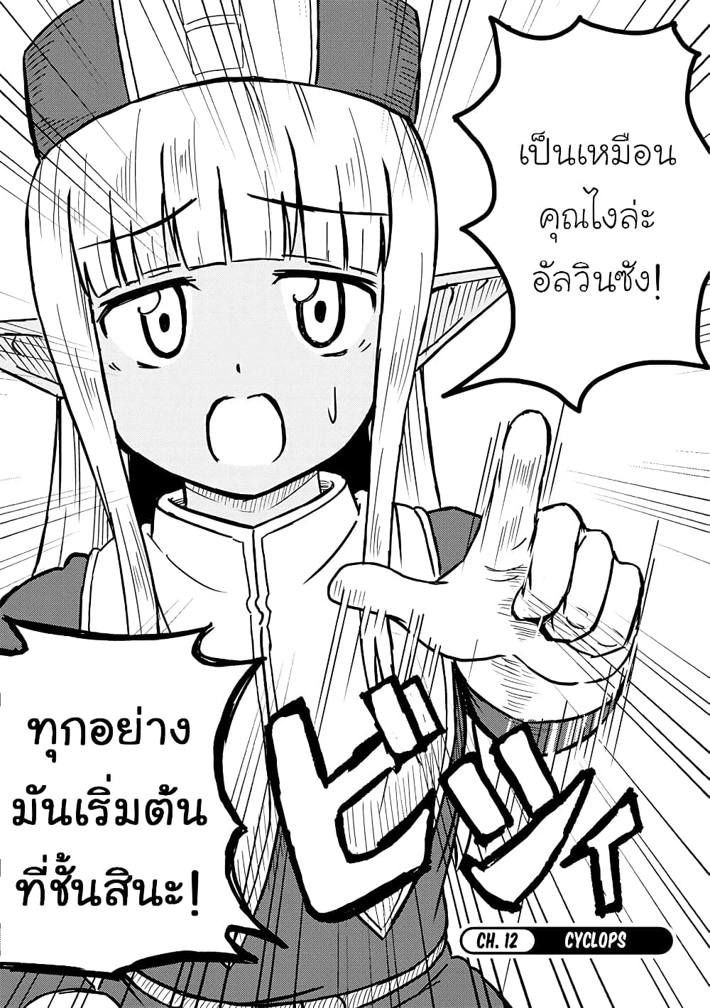 Kono Healer Mendokusai 12-ไซคลอปส์