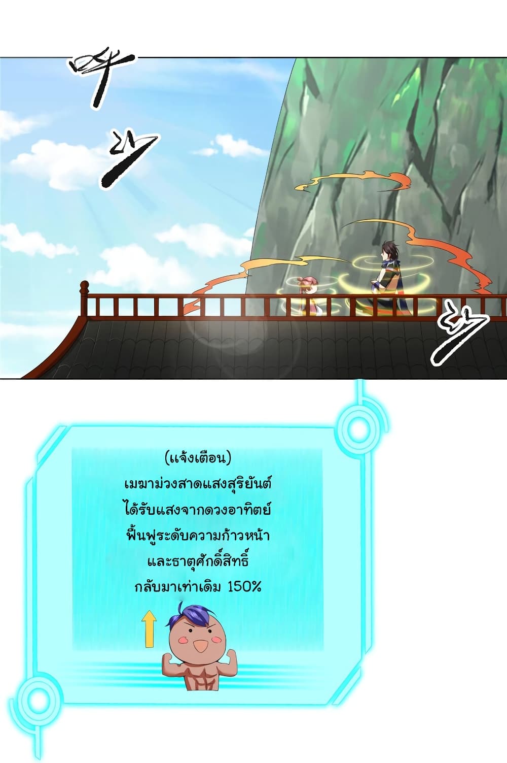 I Became The Buddha Emperor In The Demon Sect ข้าฝึกธรรมมะในลัทธิมาร 8-8