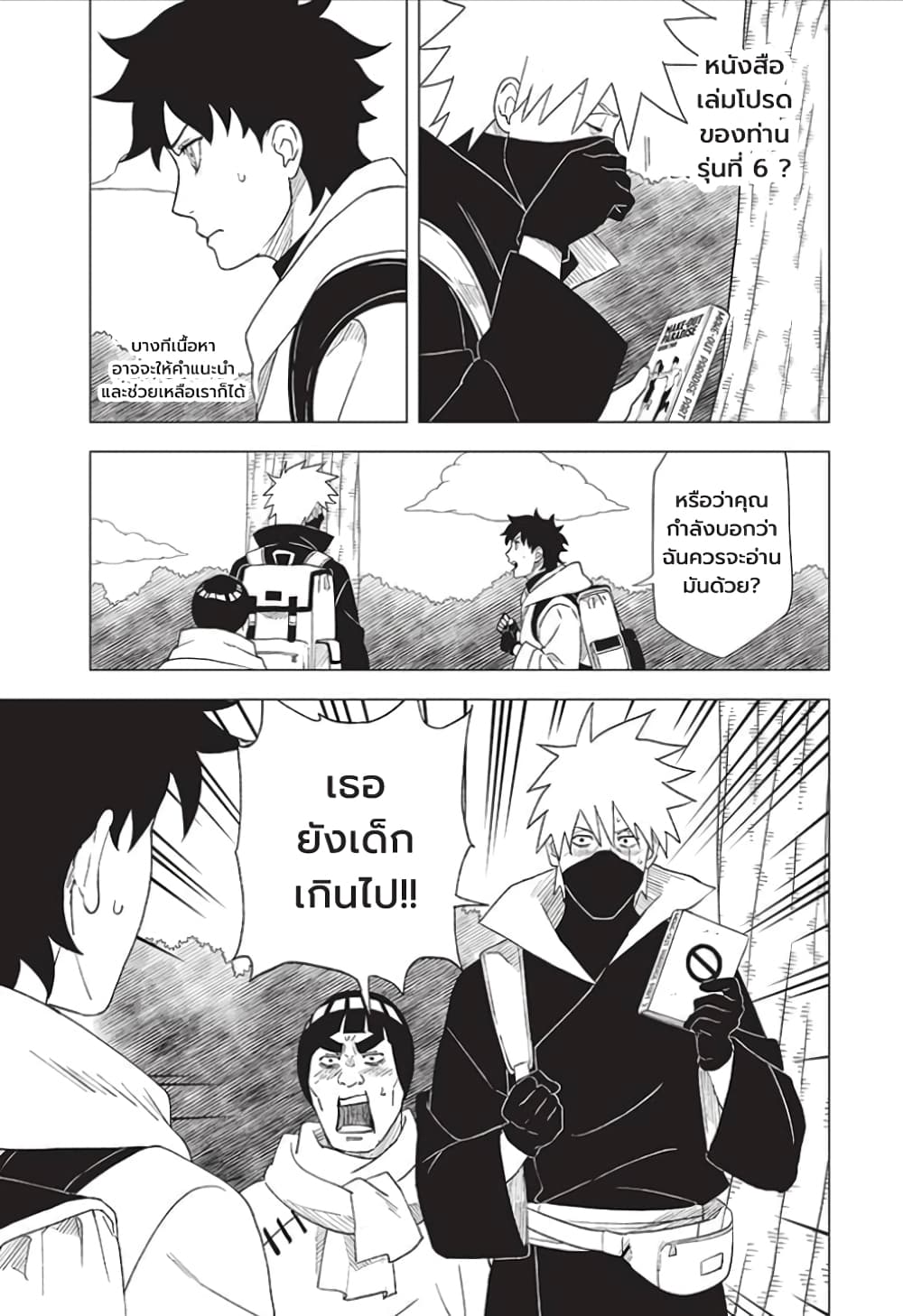 Naruto: Konoha's Story - The Steam Ninja Scrolls: The Manga 3-สถานที่ศิกดิ์สิทธิ์ของคาคาชิ