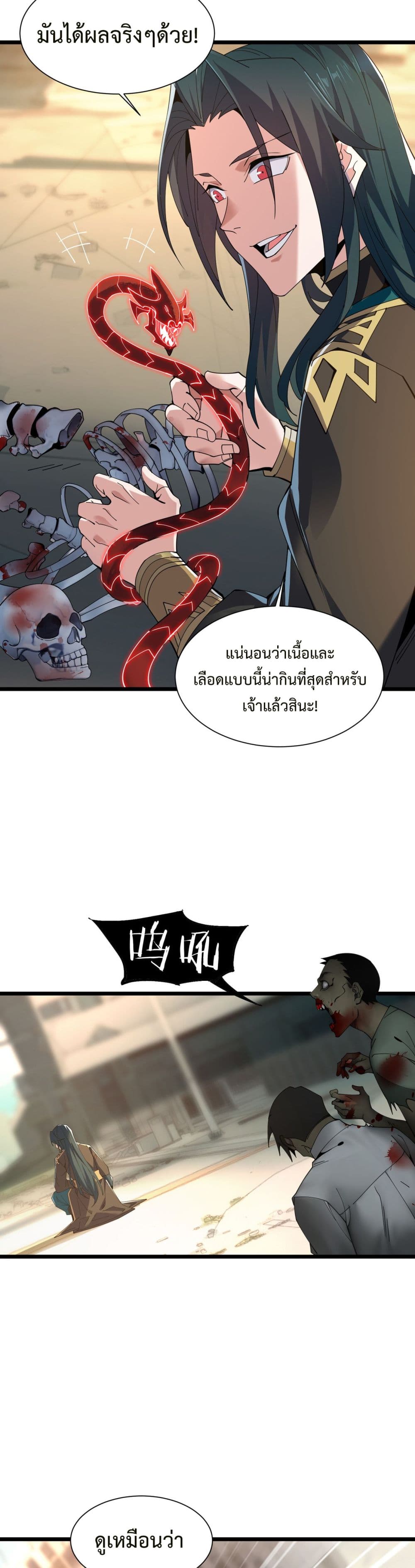 Demon Villian Found Zombies 1-1
