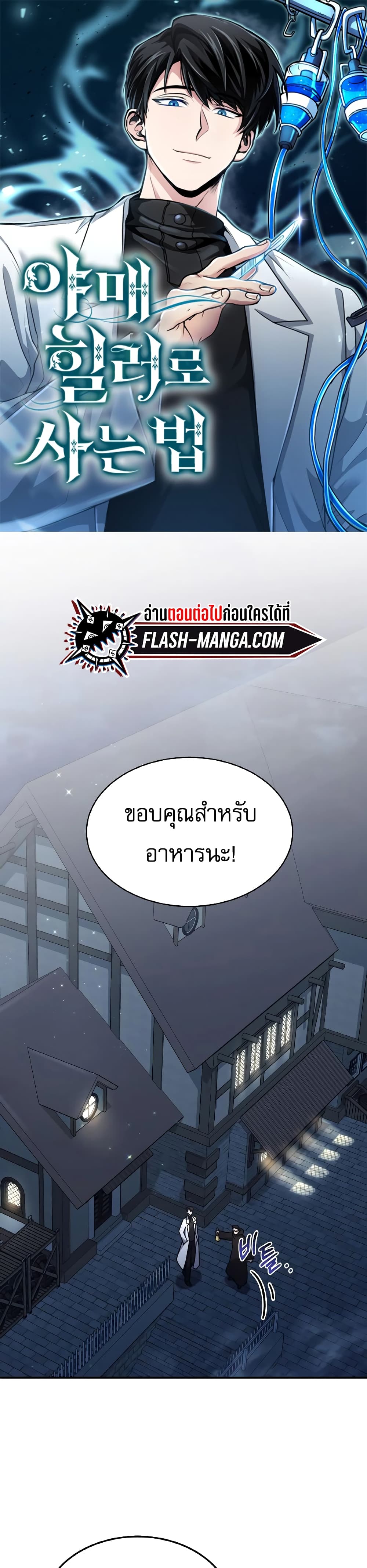 How to Live as a Bootleg Healer 7-7
