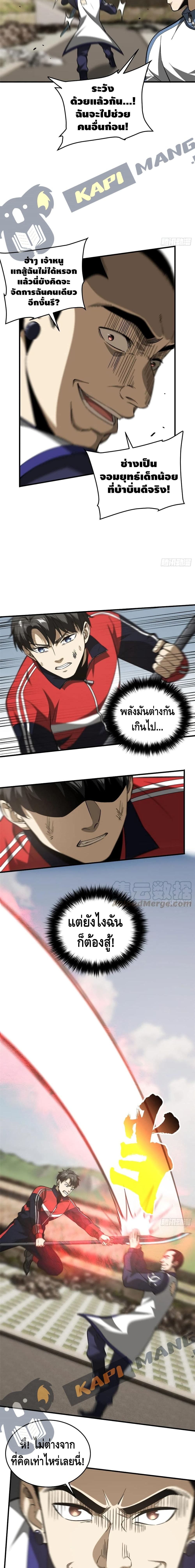 Global Martial Arts ระบบจอมยุทธสุดโกงแห่งโลกคู่ขนาน 102-102
