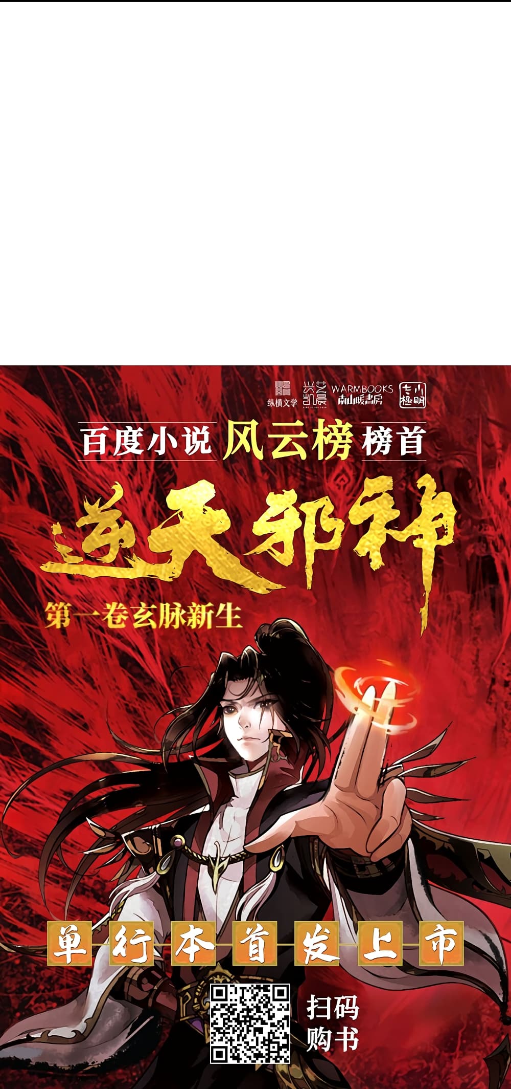 Against the Gods อสูรพลิกฟ้า 510-510