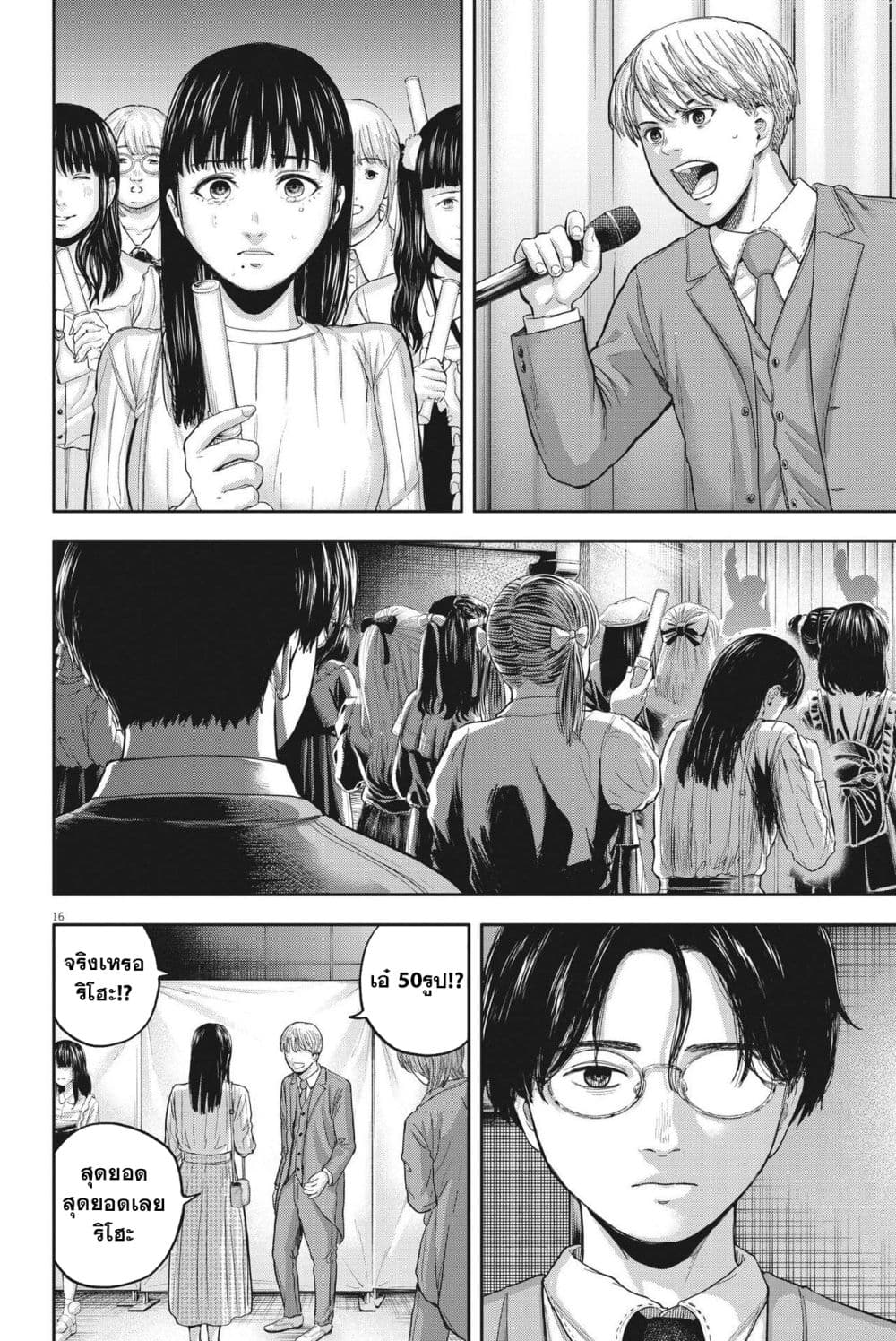 Yumenashi-sensei No Shinroshidou 11-ความปรารถนา ไอดอลชาย 6