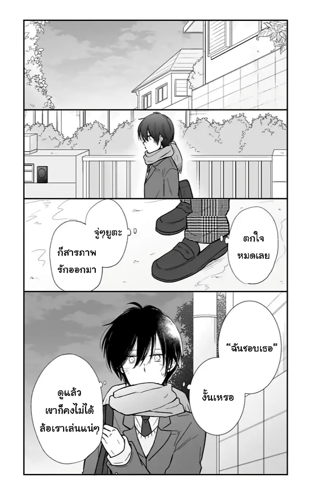 Shishunki Bitter Change 61-คำตอบของยุย
