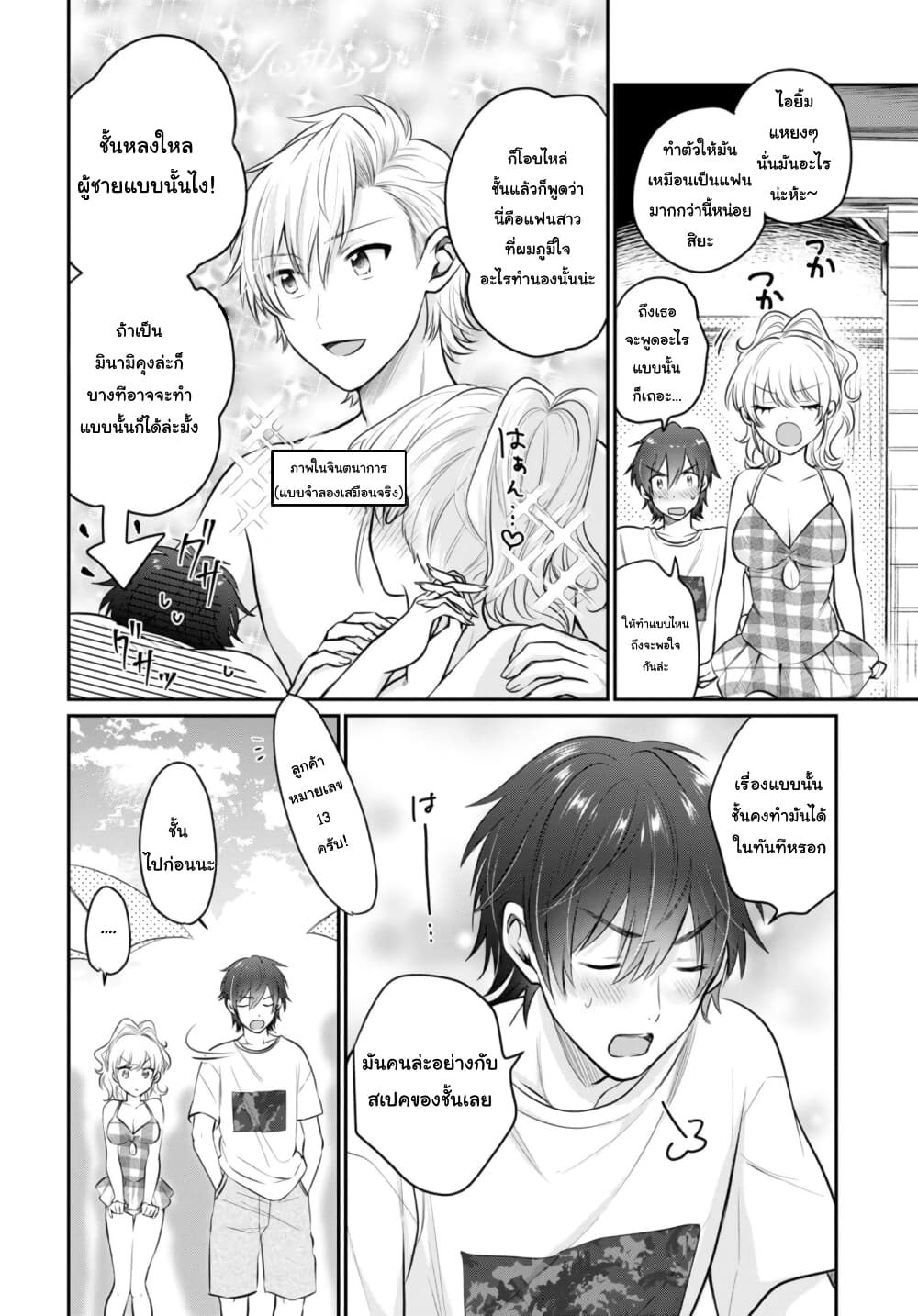 Fuufu Ijou, Koibito Miman 21-21