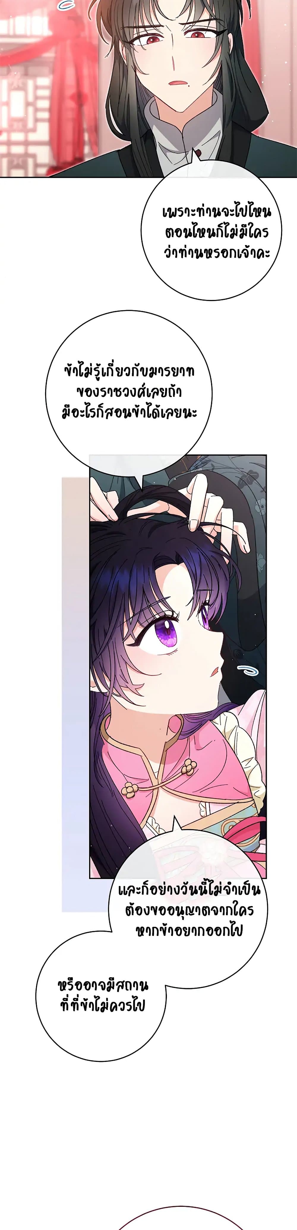 The Baby Concubine Wants to Live Quietly 4-4