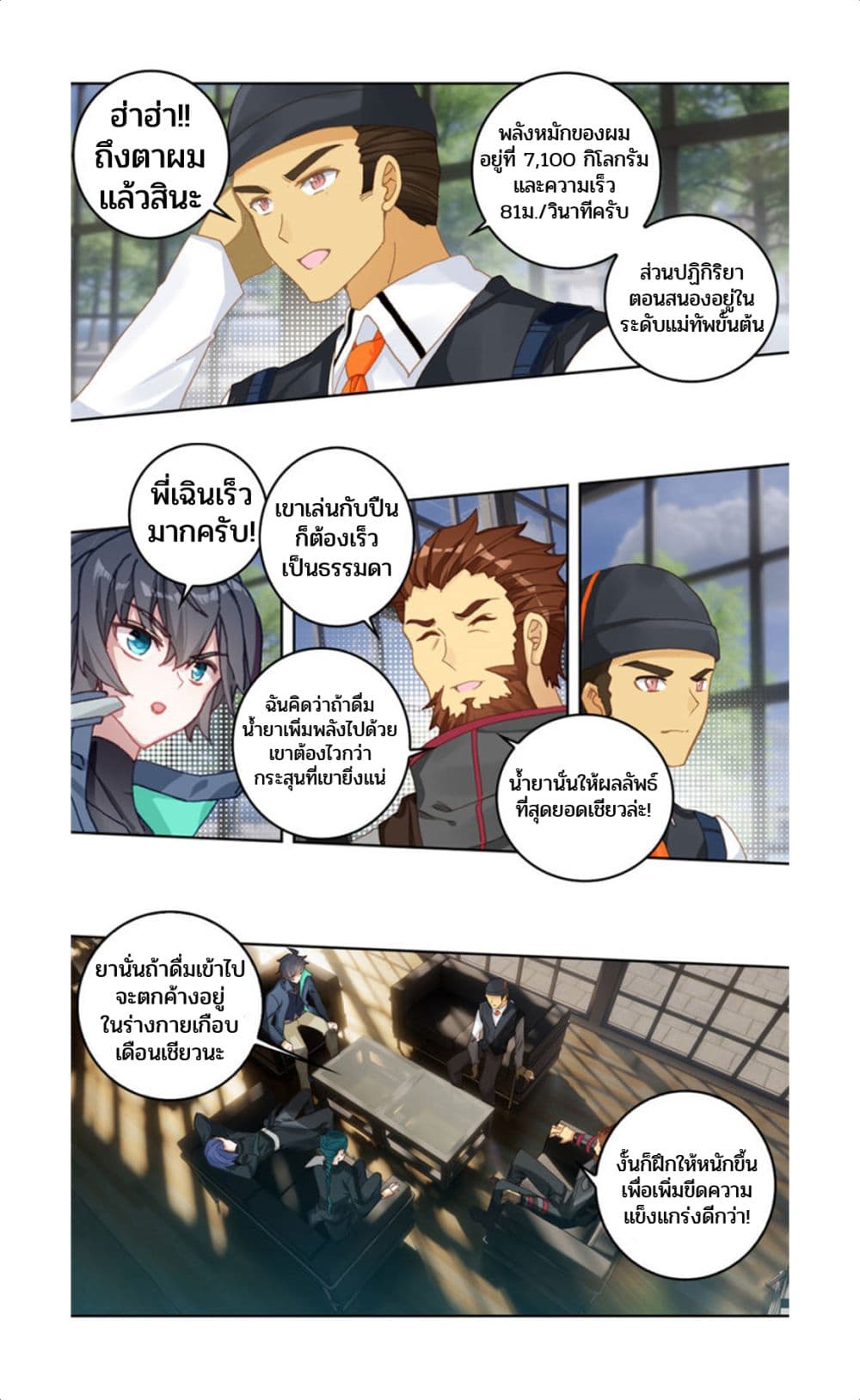 Swallowed Star ศึกล้างดวงดาว 71-71