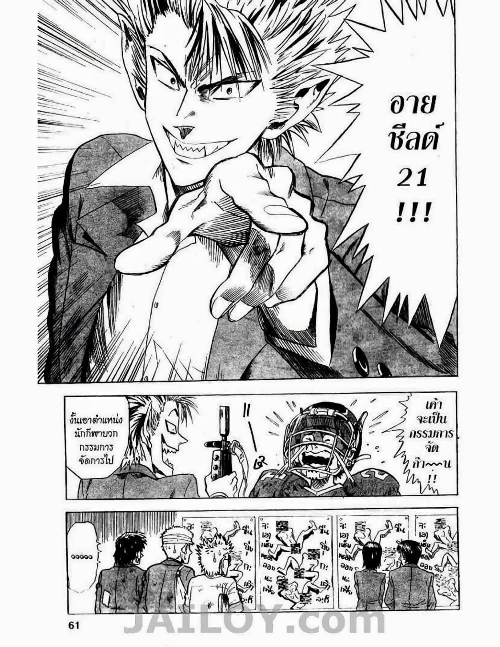 Eyeshield 21 1-1