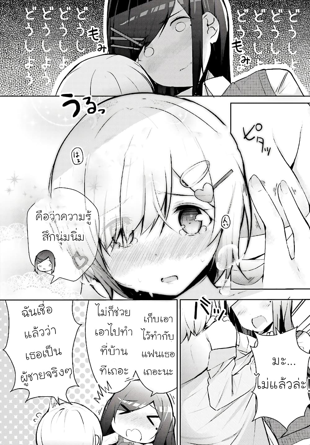 Otome Bare 4-4