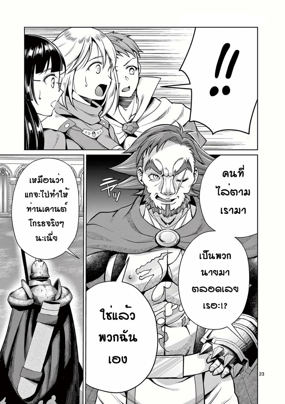 Moto Shogun no Undead Knight 10-10