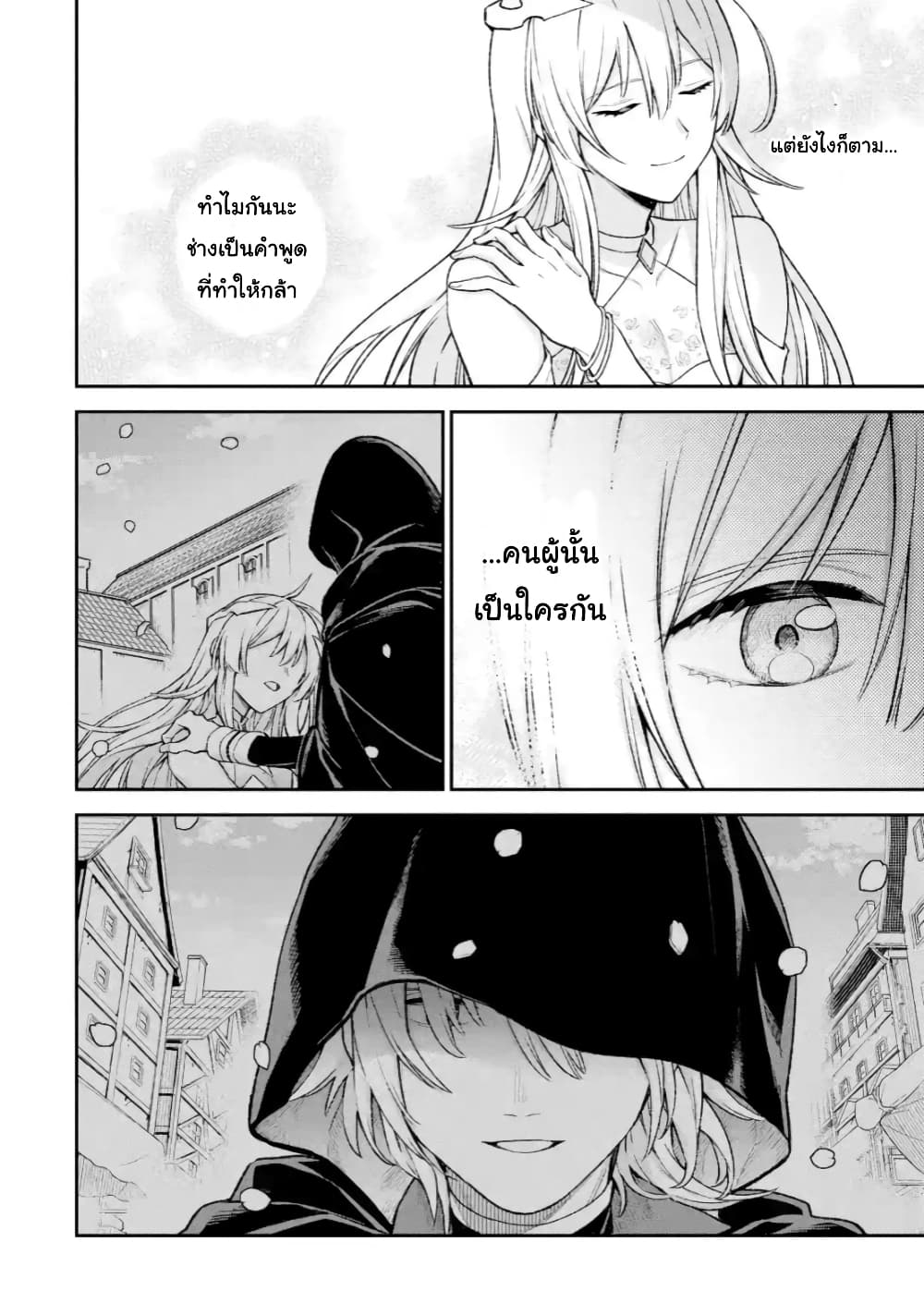 Last Boss, Yamete Mita: Shujinkou ni Taosareta Furi Shite Jiyuu ni Ikite Mita 7-7