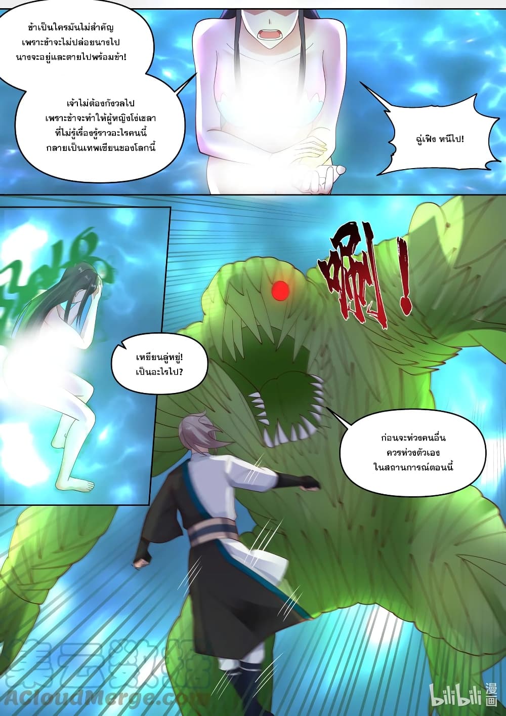 Martial God Asura 451-ช่างน่าสมเพช