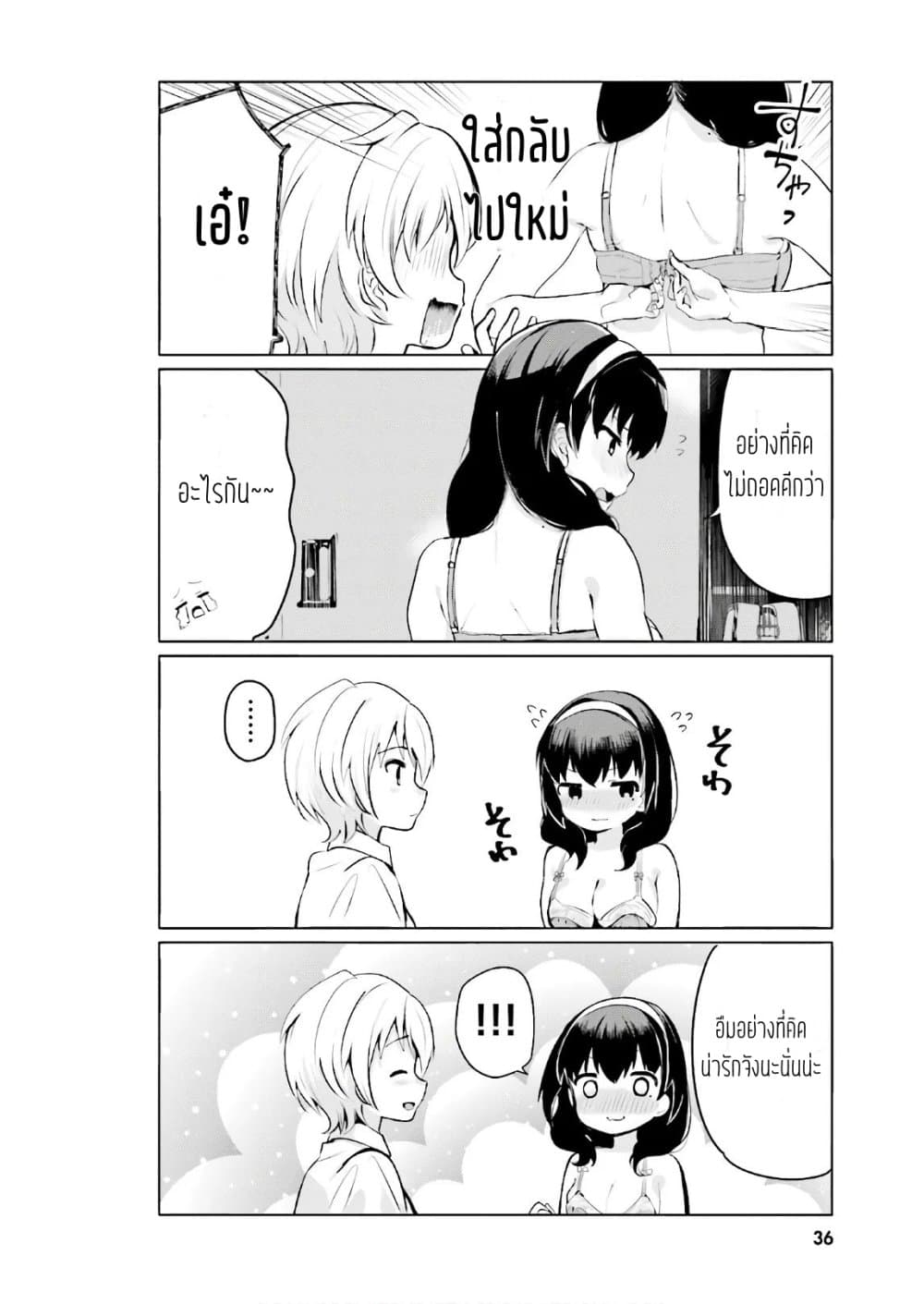 Sekai de ichiban oppai ga suki! 2-2