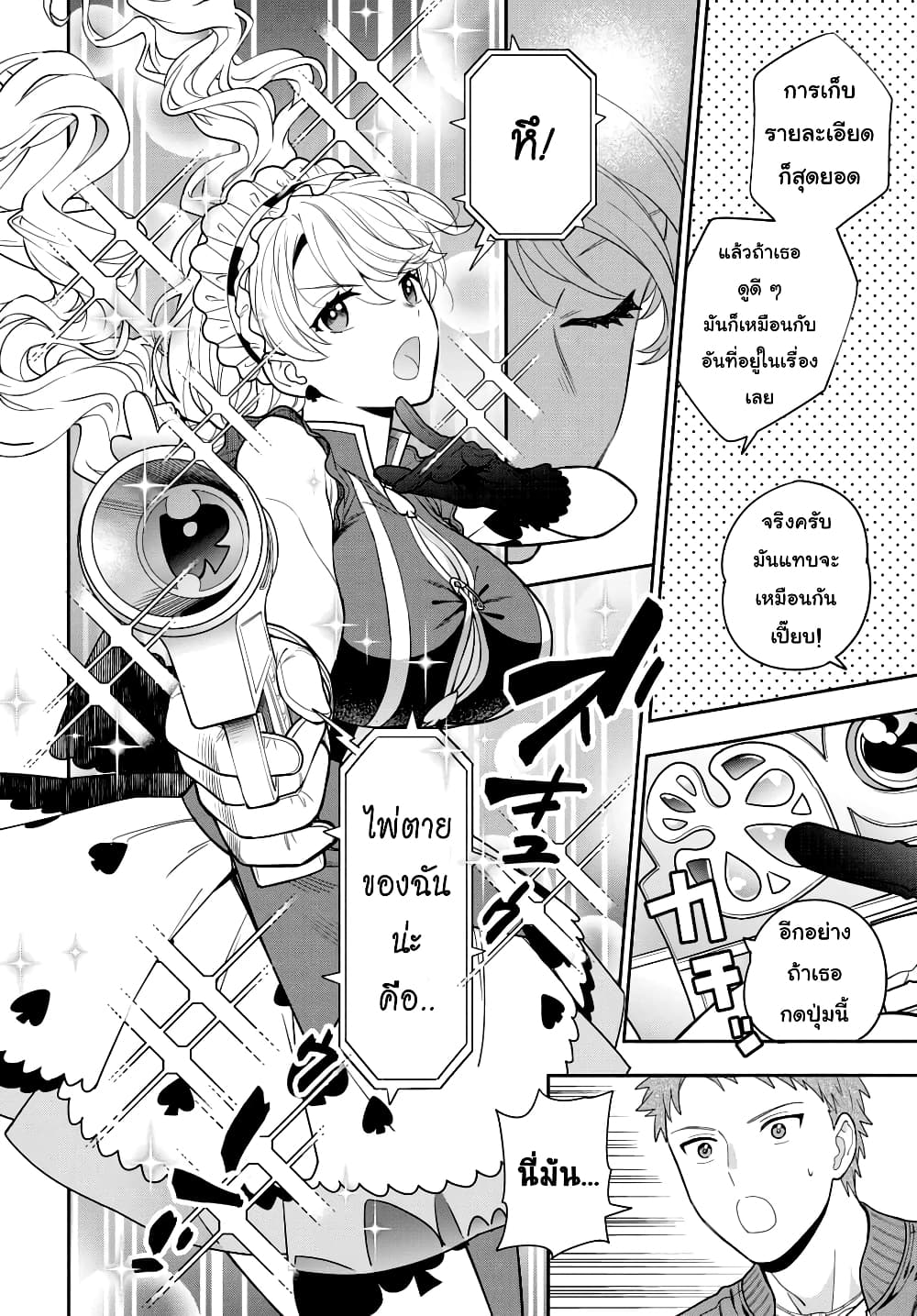 Musume Janakute, Watashi (Mama) ga Suki Nano!? คนที่นายชอบไม่ใช่ลูกสาว แต่เป็นชั้นงั้นหรอ!? 5.3-5.3