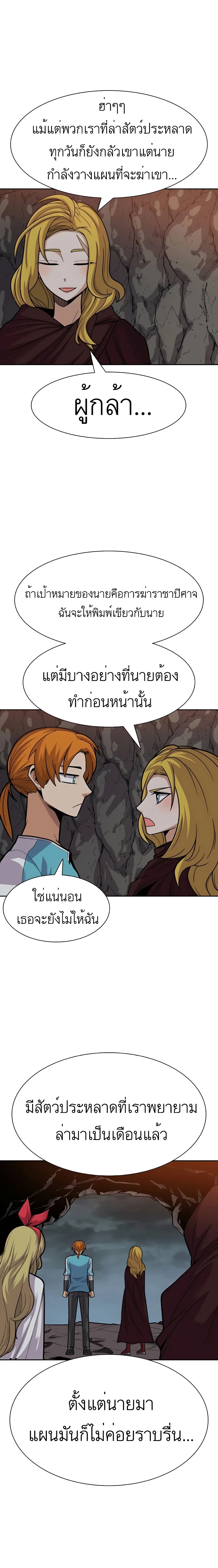 Raising Newbie Heroes In Another World 25-25
