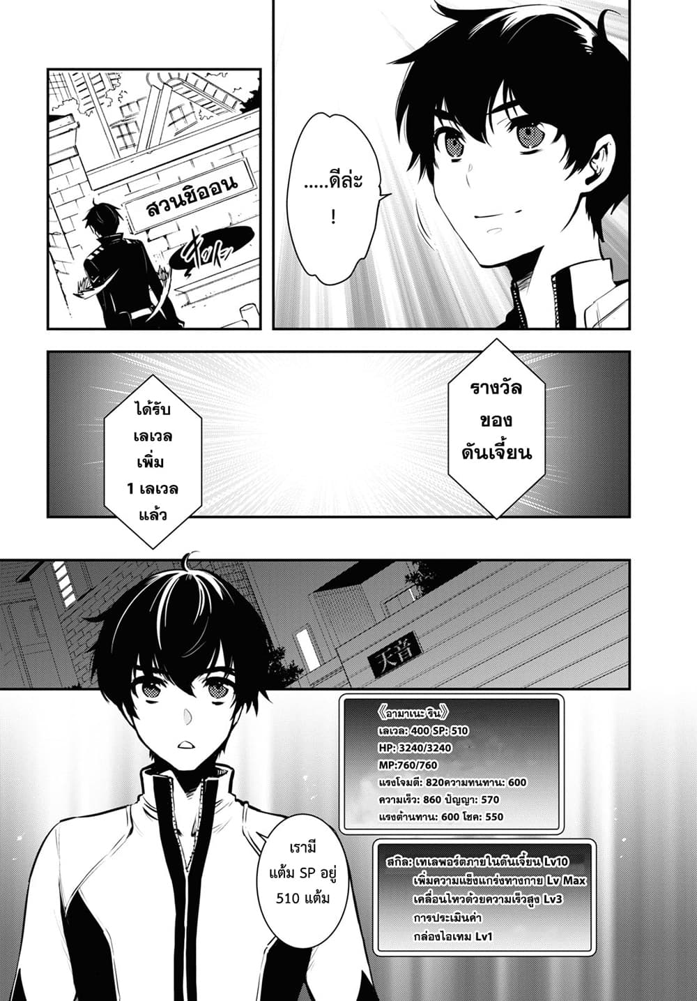 Sekai Saisoku no Level Up! 3-3