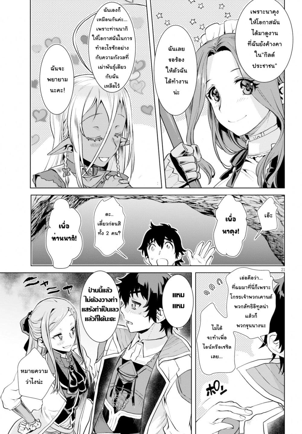 Isekai De Skill Wo Kaitai Shitara 20-20