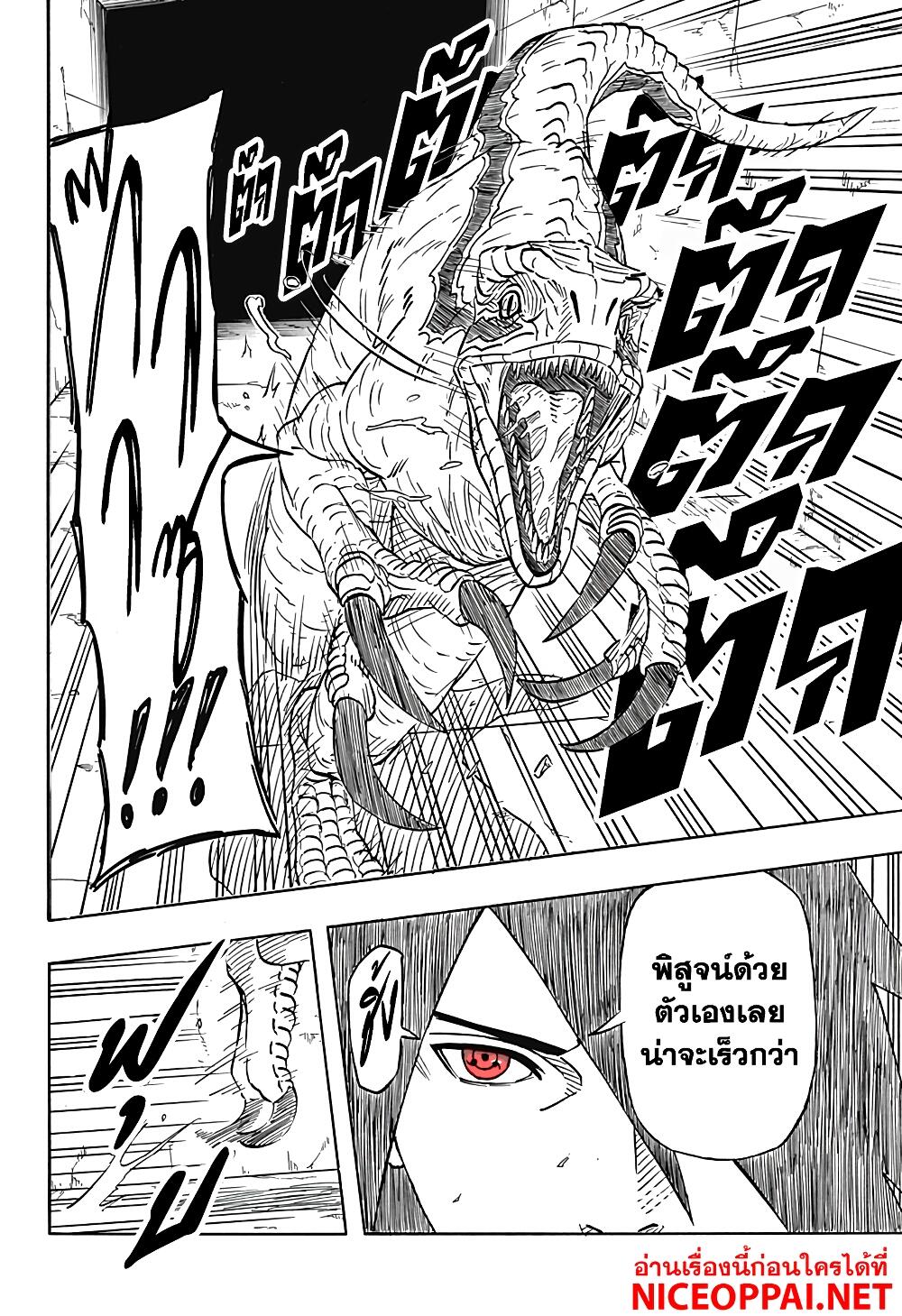 Naruto Sasuke's Story -The Uchiha and the Heavenly Stardust 2-2