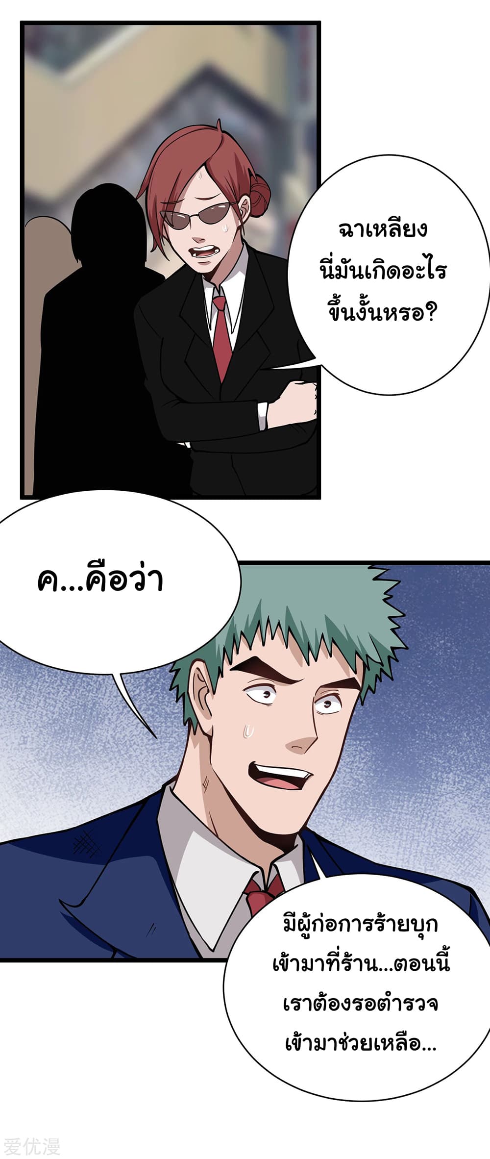 School Flower Master ระบบเรียนพาเซียนเรื่องรัก 139-139