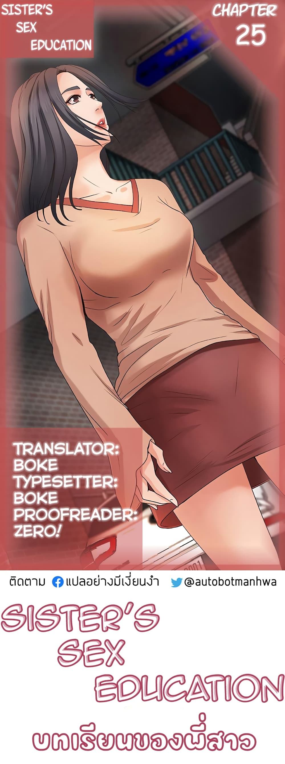 Sister's Sex Education 25-25