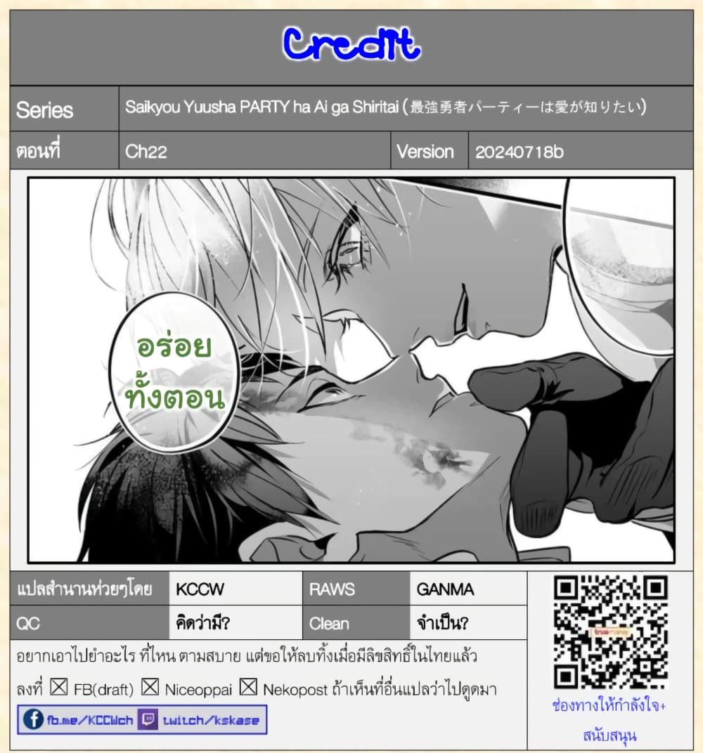 Saikyou Yuusha PARTY ha Ai ga Shiritai 22-เป็นไปได้ก็ควรทำ ในตอนที่อยากทำ