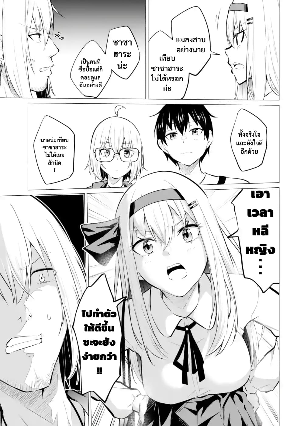 Yatarato Sasshi no Ii Ore wa, Dokuzetsu Kuudere Bishoujo no Chiisana Dere mo Minogasazu ni Guigui Iku 6-6