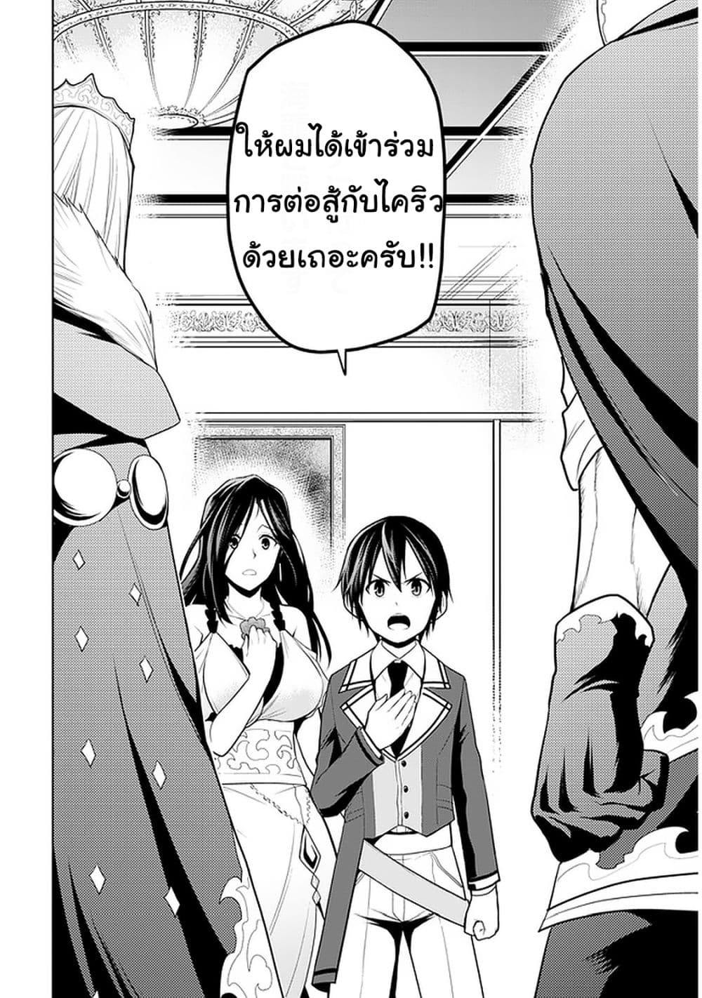 Maseki Gurume: Mamono no Chikara o Tabeta Ore wa Saikyou! 21-21