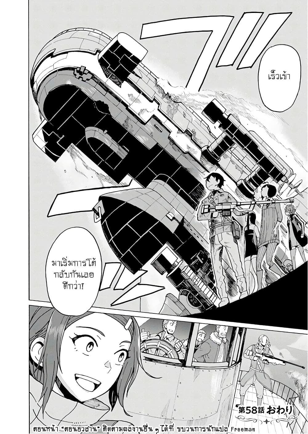 Asebi to Sora Sekai no Boukensha 58-ยูและสิ้นสุดการเดินทาง