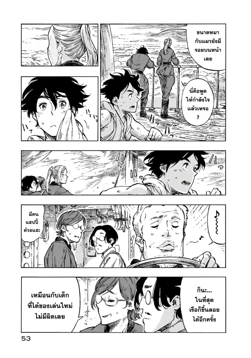 Kuutei Dragons 25-ของขวัญจากลา & คำสัญญา