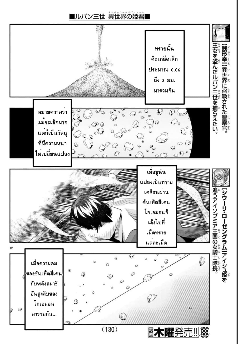 Lupin Sansei Isekai no Himegimi 34-คมดาบแห่งทราย จงฟาดฟันซันเท็ตสึเคน (2)