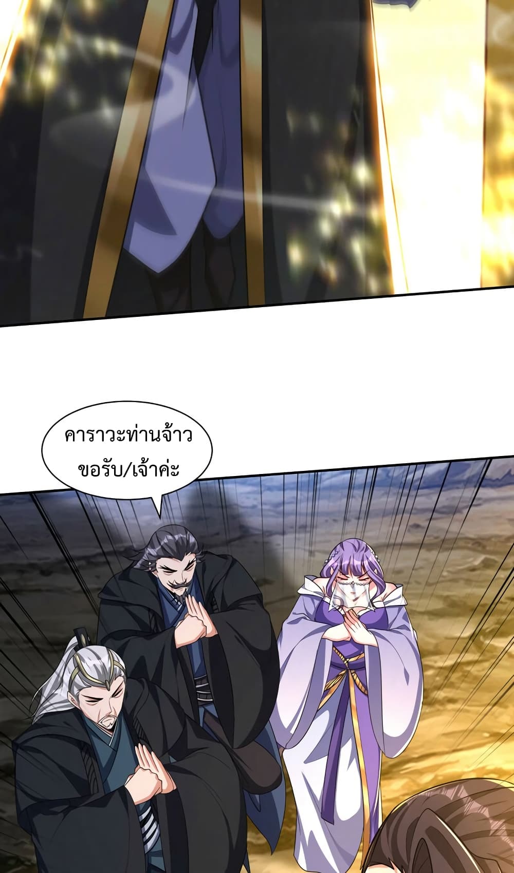 Rise of The Demon King รุ่งอรุณแห่งราชาปีศาจ 323-323